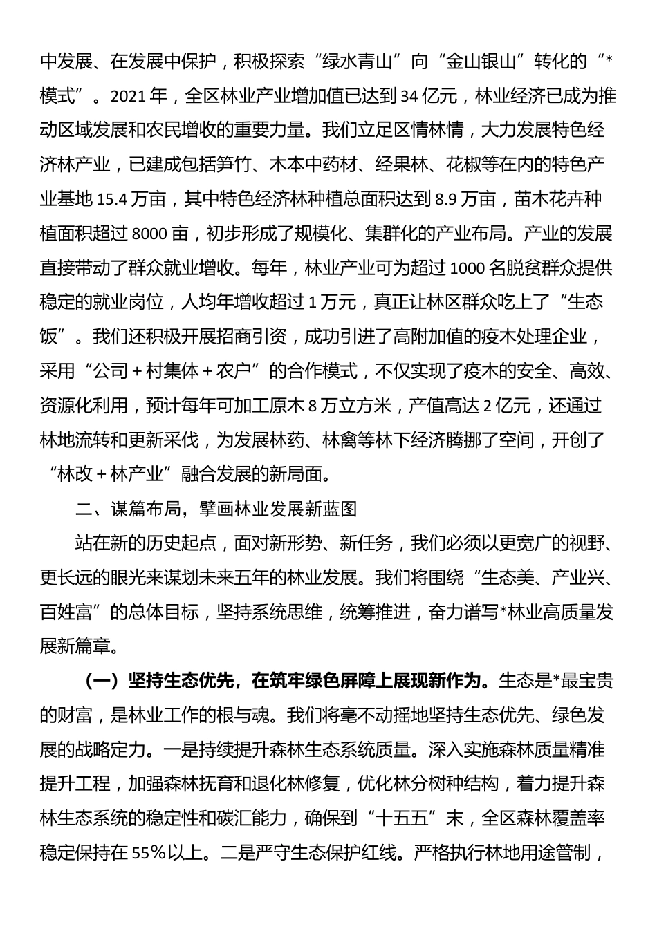 在2025年全区林业工作高质量发展推进会上的汇报_第3页