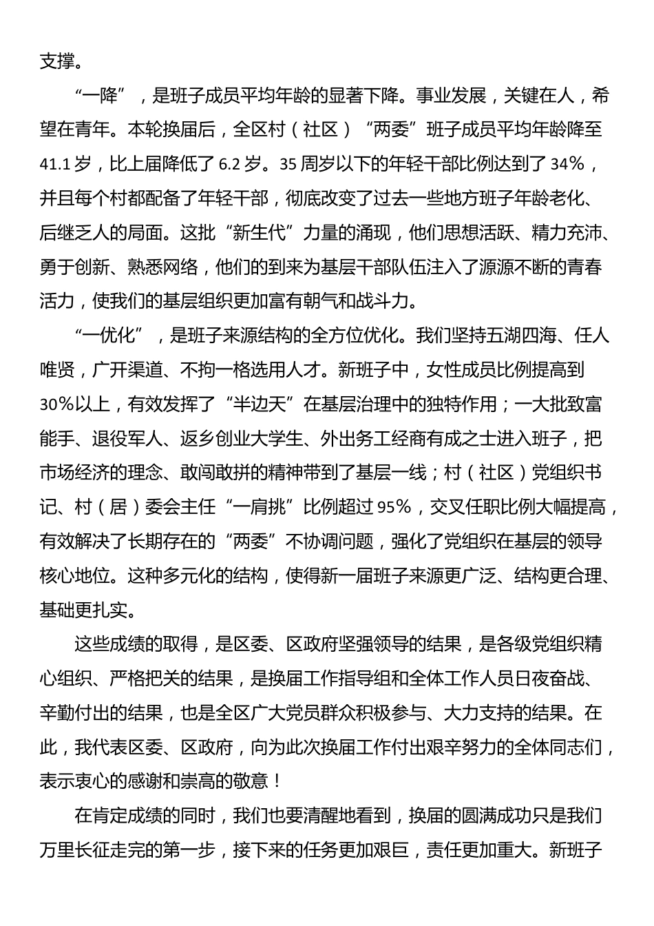 在2025年全区全面深化基层治理工作会议上的讲话_第2页