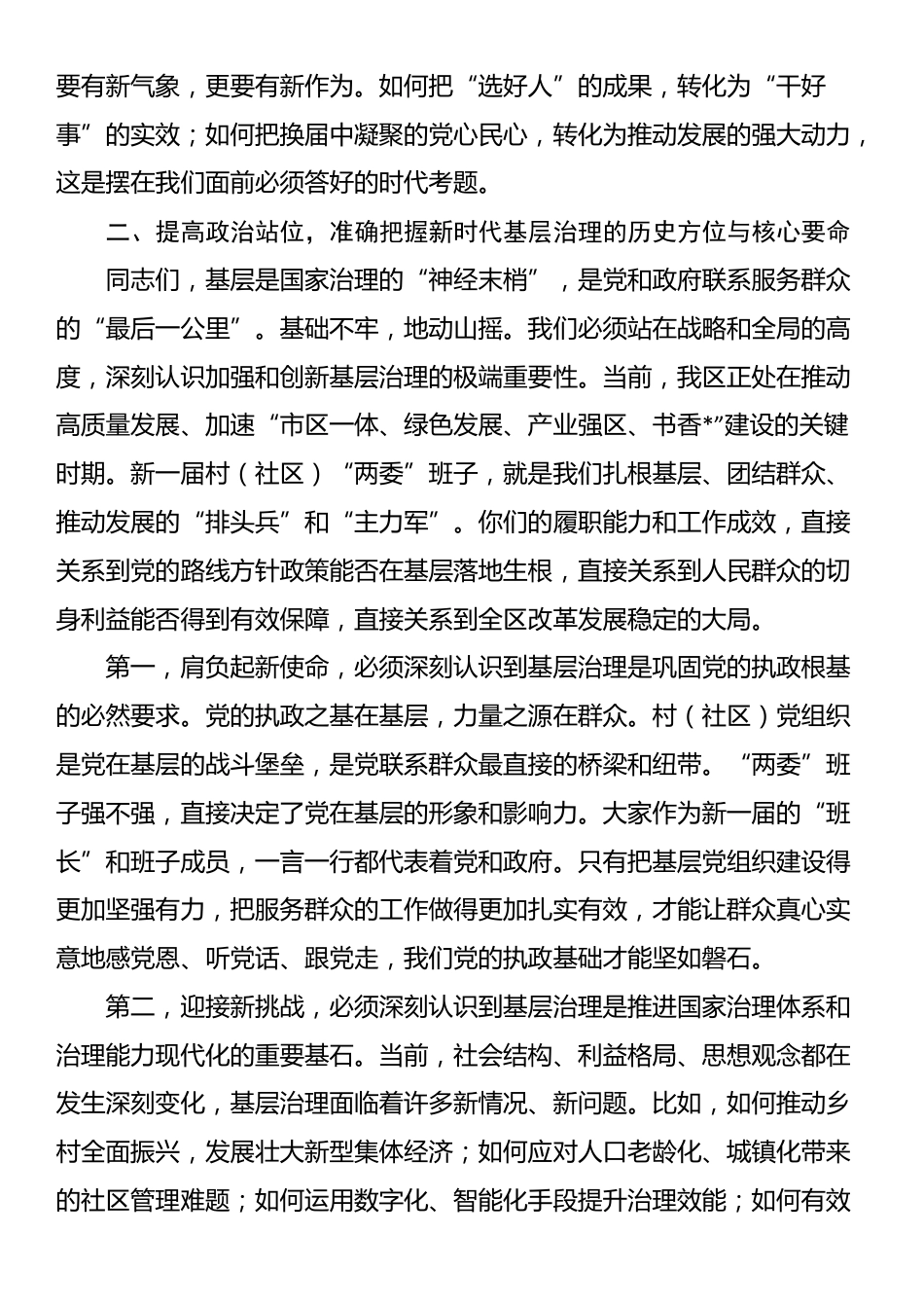 在2025年全区全面深化基层治理工作会议上的讲话_第3页