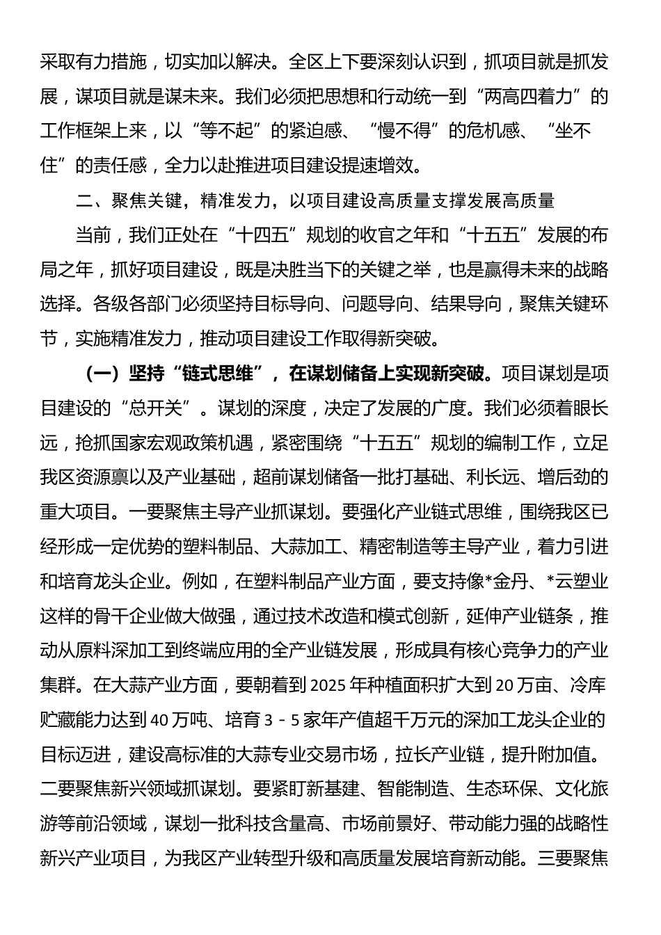 在2025年全区重点项目建设工作推进会上的讲话_第2页
