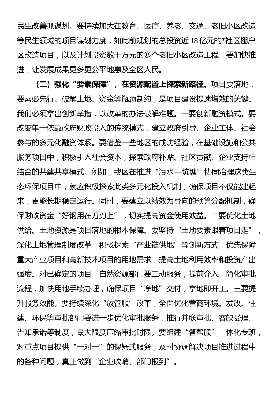 在2025年全区重点项目建设工作推进会上的讲话_第3页