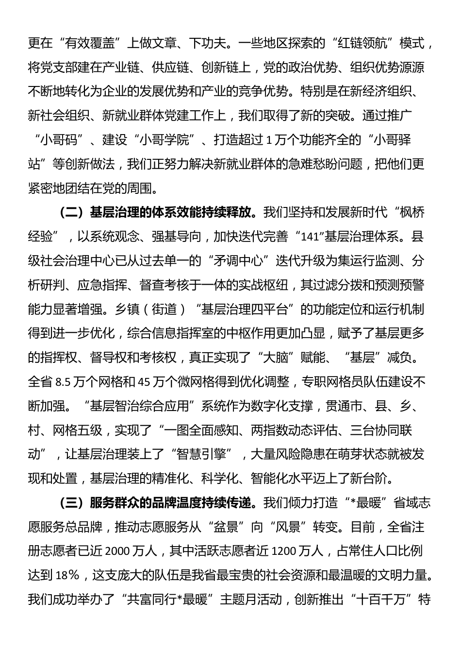 在2025年全省党委社会工作部长座谈会上的讲话_第2页