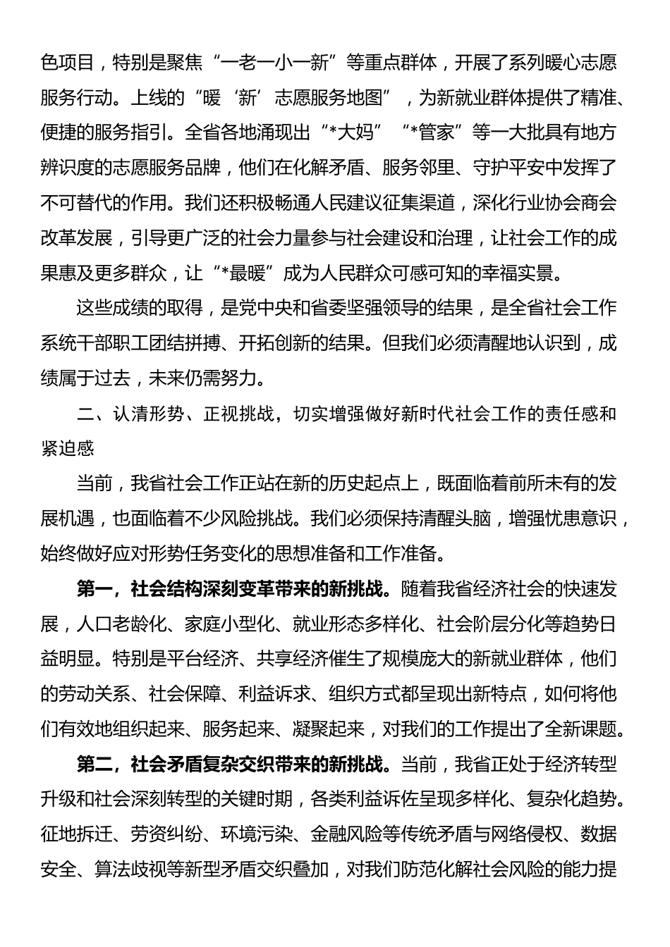在2025年全省党委社会工作部长座谈会上的讲话_第3页