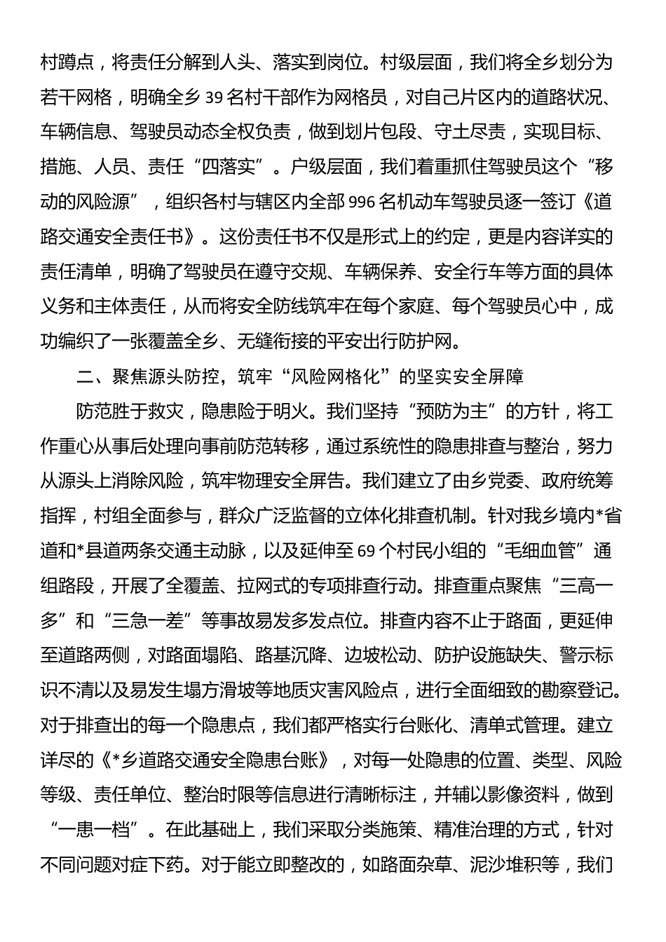 在2025年全市道路交通安全工作推进会议上的汇报_第2页