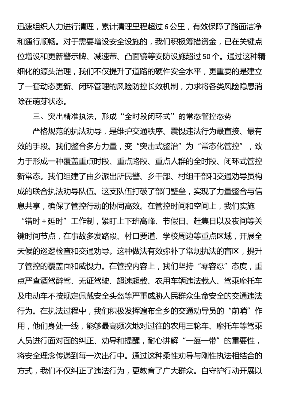 在2025年全市道路交通安全工作推进会议上的汇报_第3页