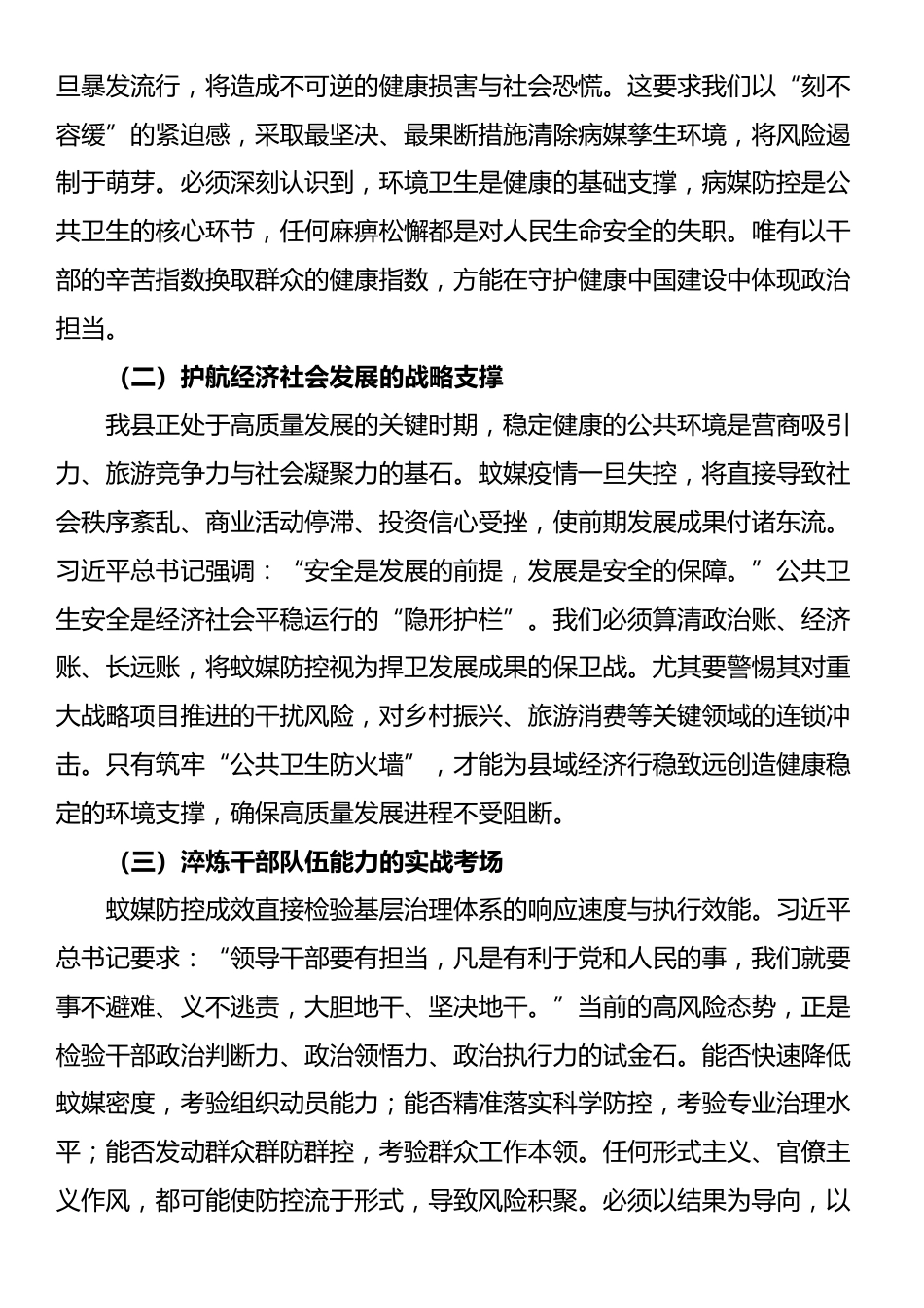 在2025年全县重点蚊媒传染病防控暨爱国卫生运动推进会上的讲话_第2页