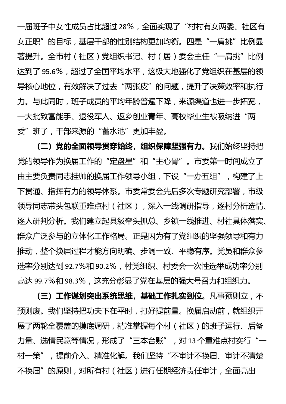 在2025年市关于建强基层组织体系专题会议上的讲话_第2页