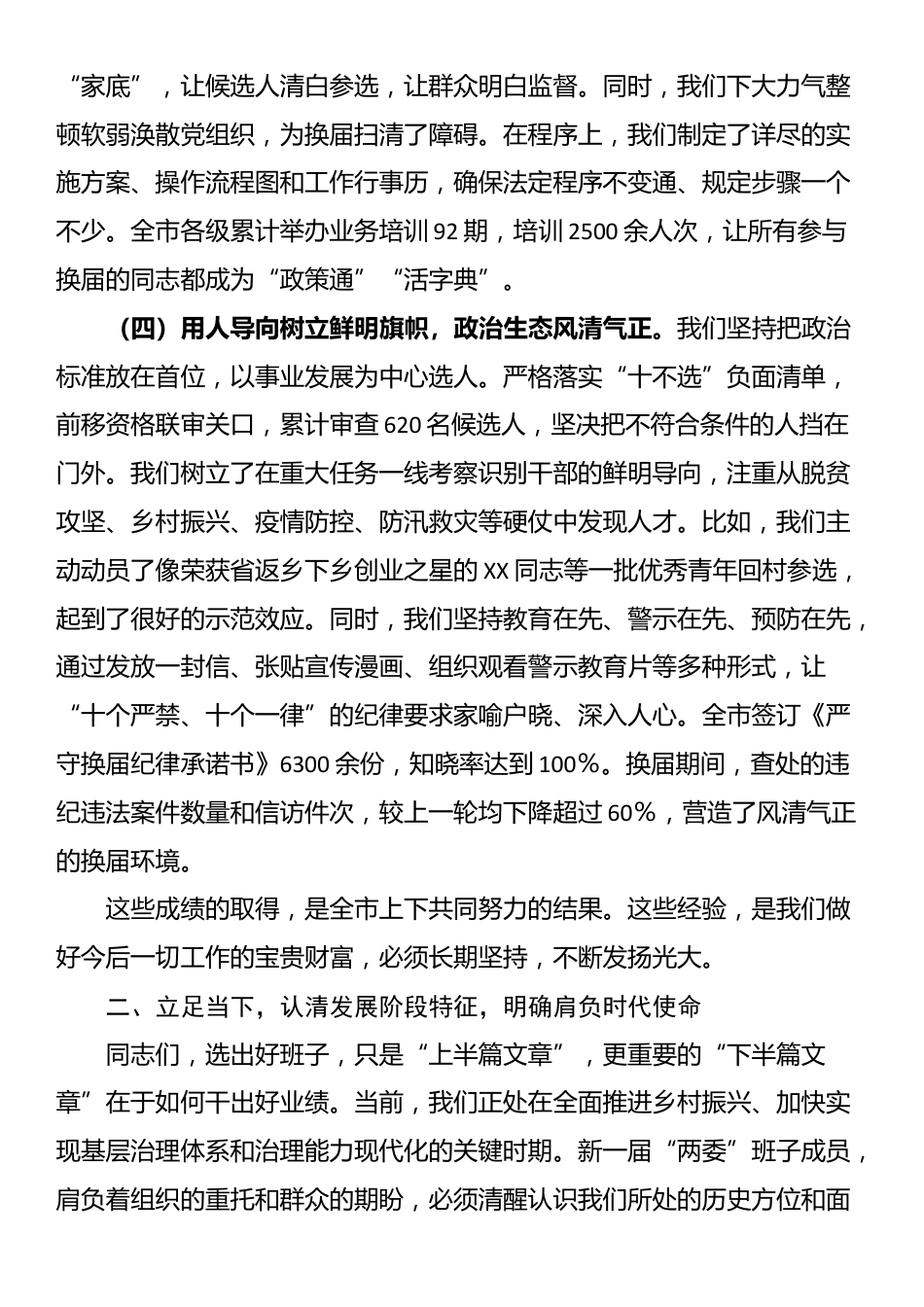 在2025年市关于建强基层组织体系专题会议上的讲话_第3页