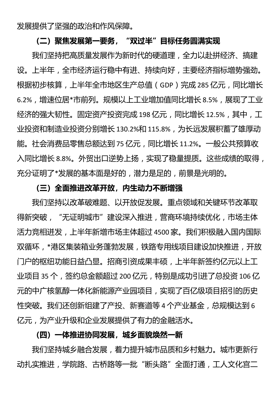 在2025年市委八届十二次全体会议上的工作报告_第2页