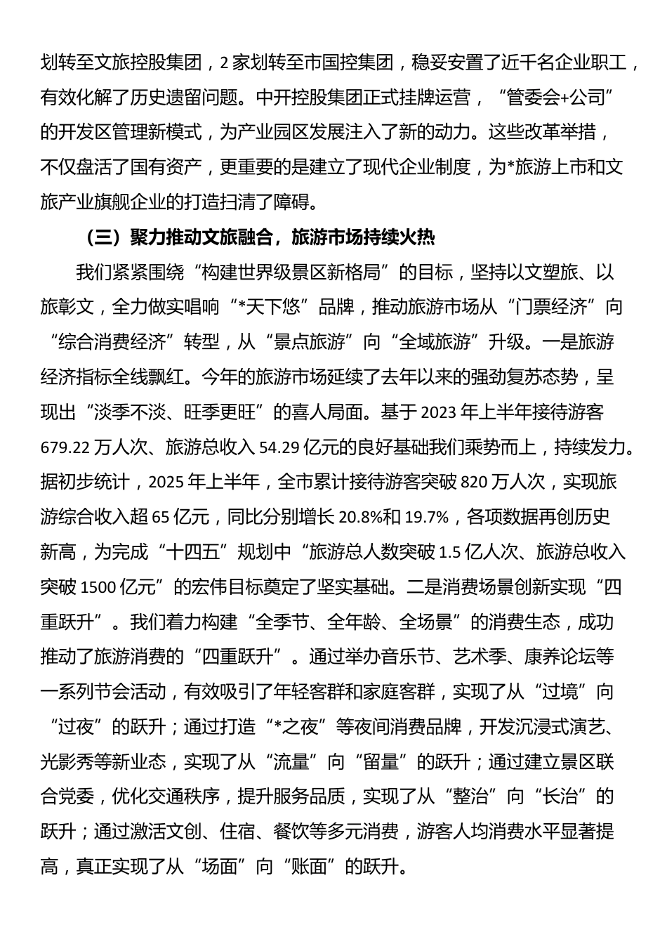 在2025年市委二届十四次全体（扩大）会议上的工作报告_第3页