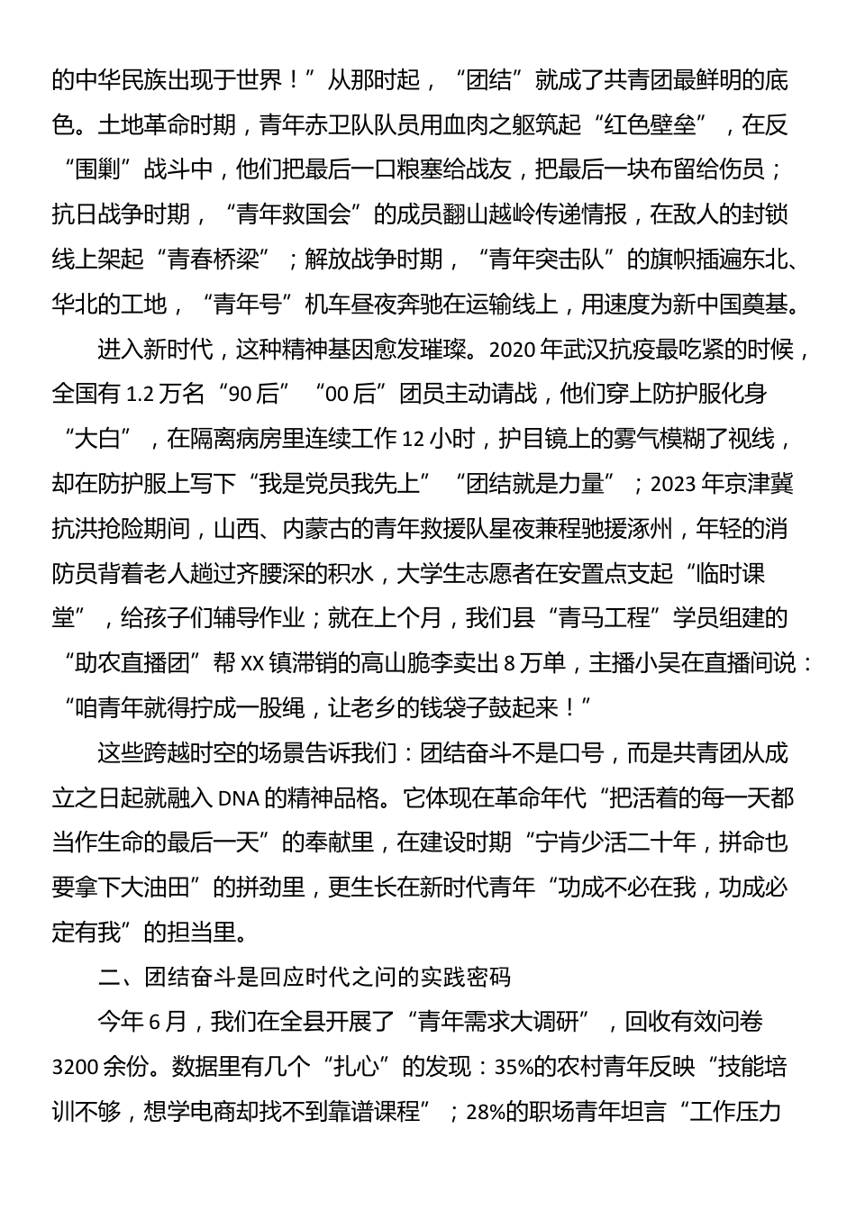 在共青团县委2025年全体团员干部会议上的党课讲稿：用团结奋斗开辟美好未来_第2页