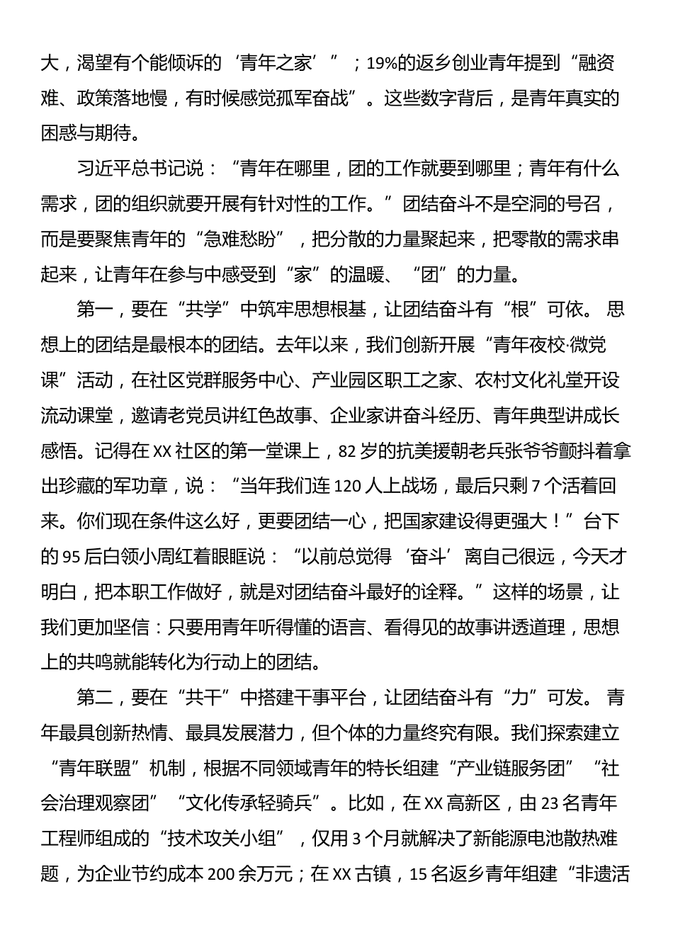在共青团县委2025年全体团员干部会议上的党课讲稿：用团结奋斗开辟美好未来_第3页