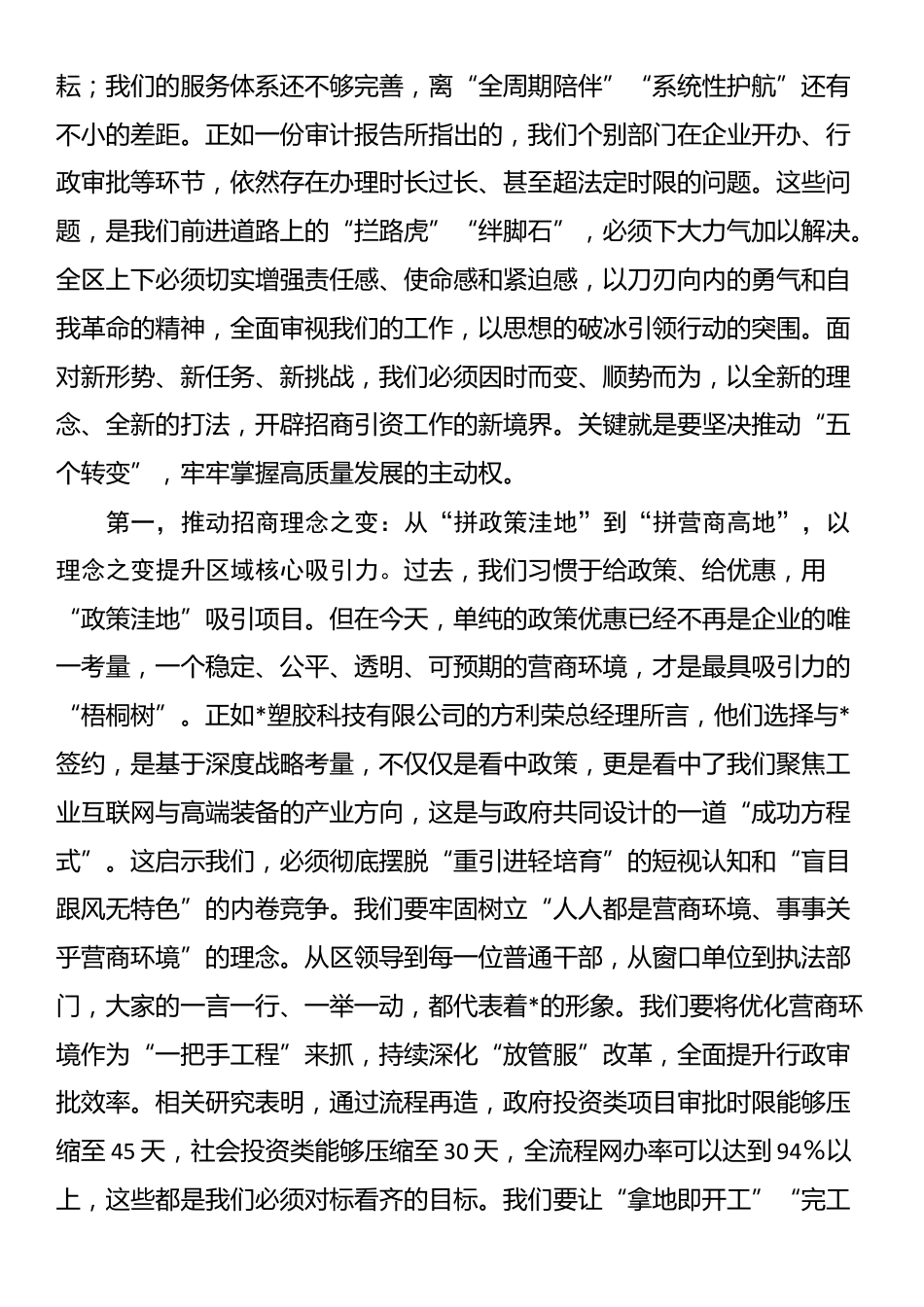在全区2025年招商引资工作会议上的讲话_第2页