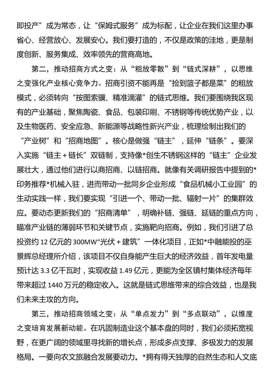 在全区2025年招商引资工作会议上的讲话_第3页