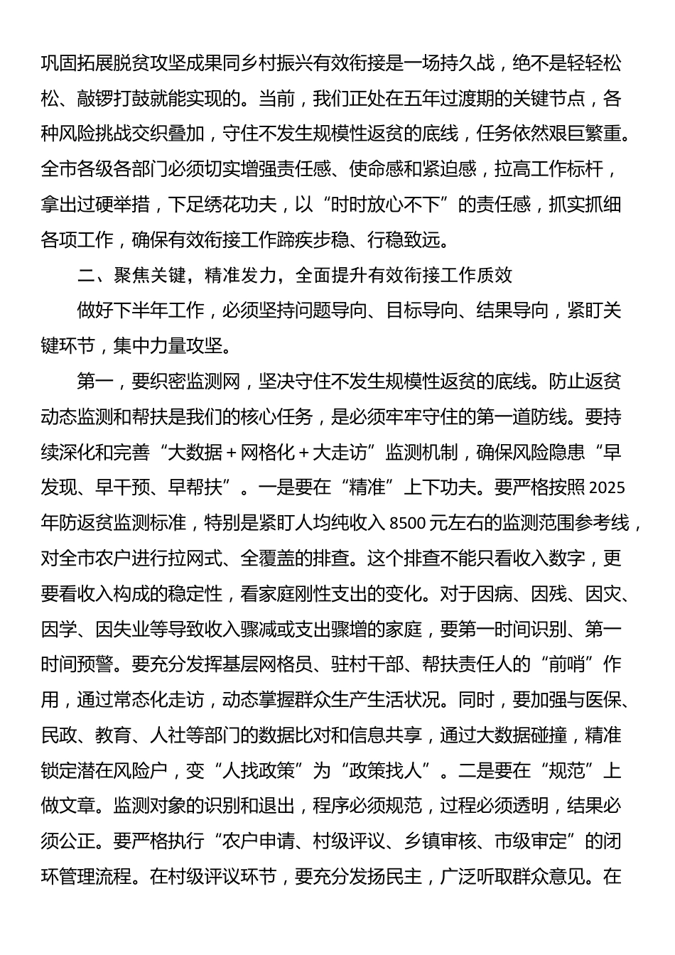 在全市巩固拓展脱贫攻坚成果同乡村振兴有效衔接工作推进会上的讲话_第2页