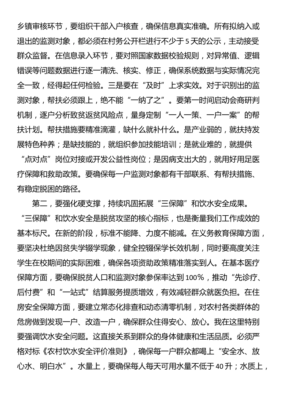 在全市巩固拓展脱贫攻坚成果同乡村振兴有效衔接工作推进会上的讲话_第3页