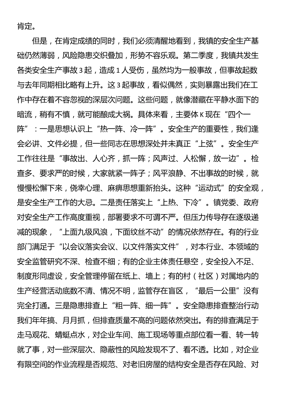 在全镇2025年第三季度安全生产委员会（扩大）会议上的讲话_第2页