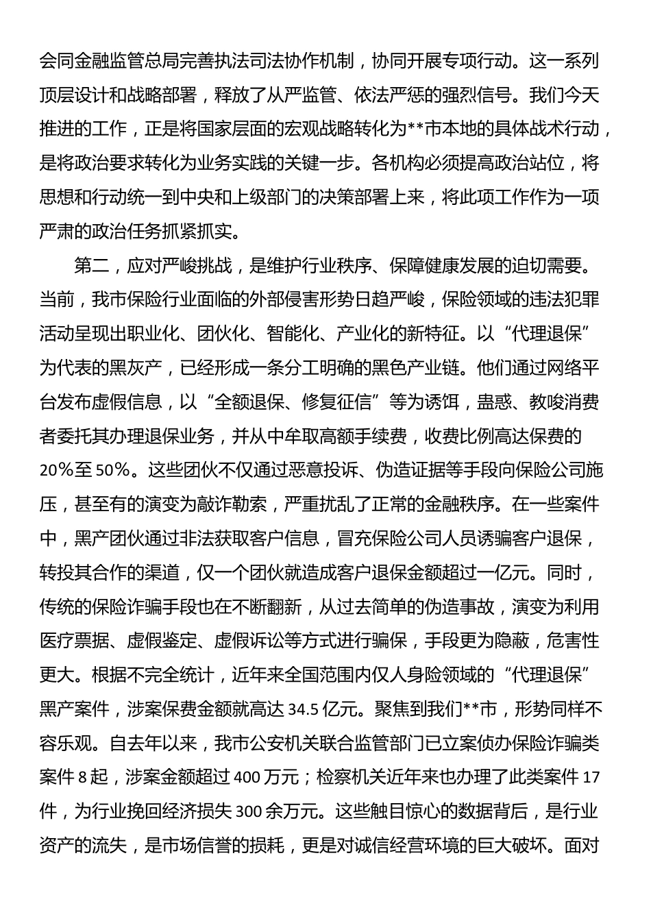 在市保险领域民事检察协同监督工作推进会上的讲话_第2页