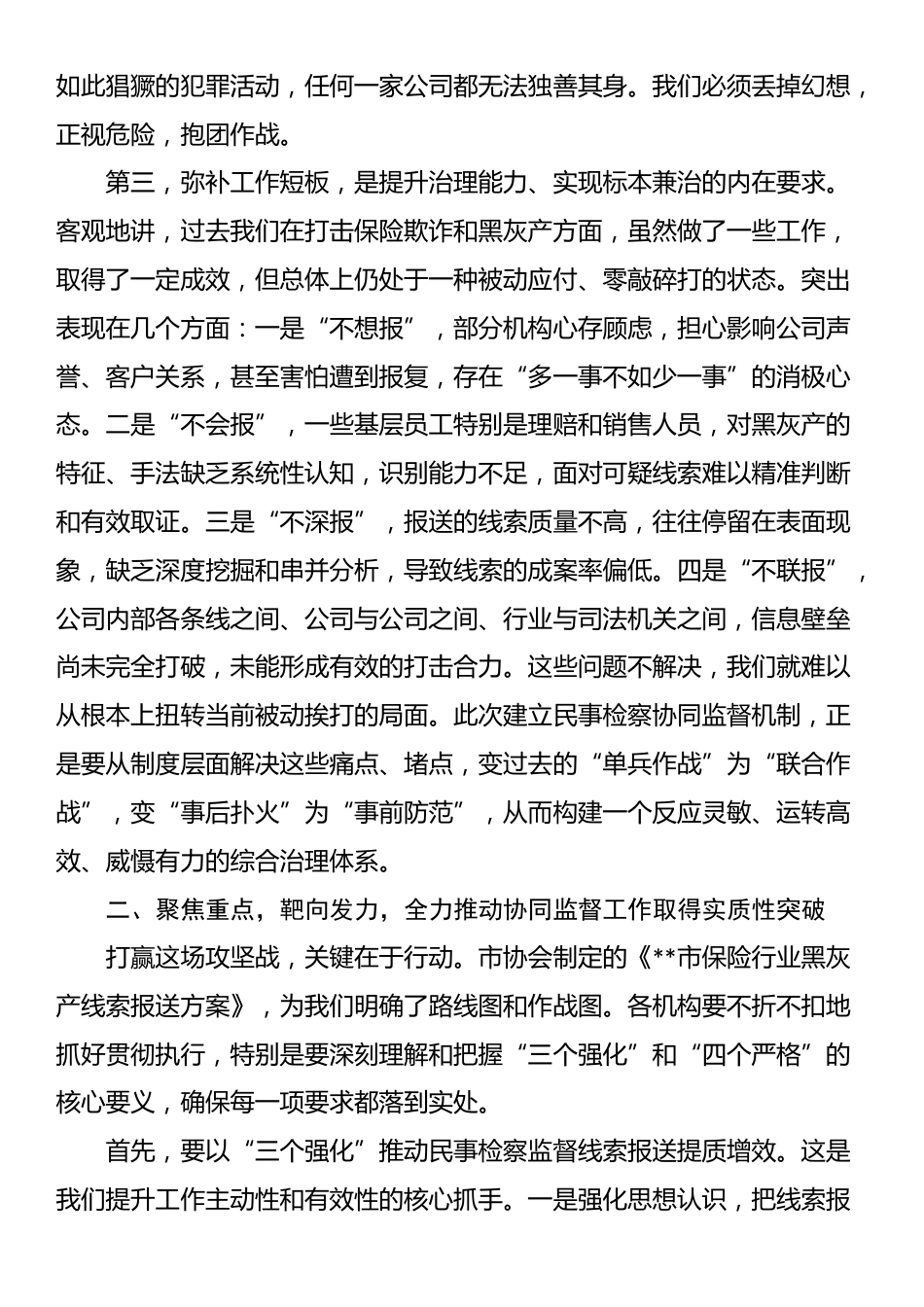 在市保险领域民事检察协同监督工作推进会上的讲话_第3页