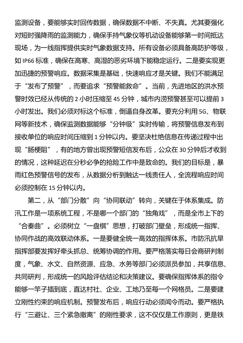 在市防汛减灾救灾工作会议上的讲话_第3页