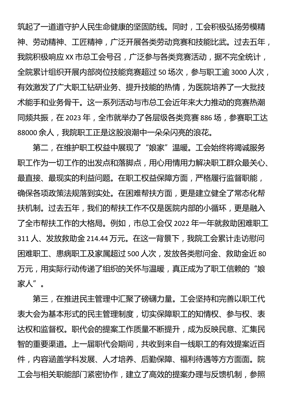 在市医院工会第二届会员代表大会上的讲话_第2页