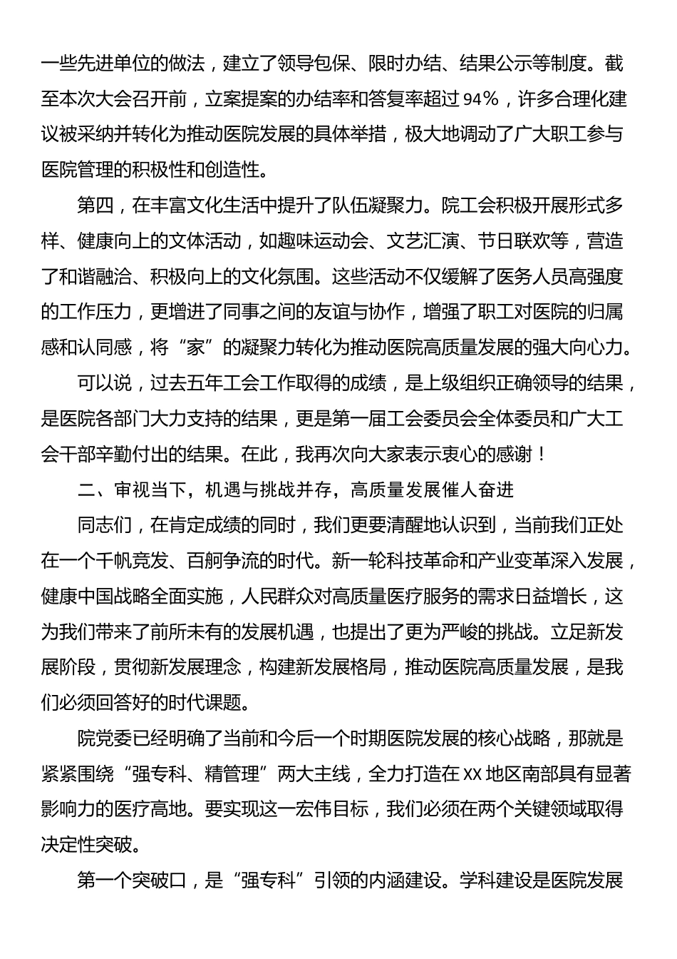 在市医院工会第二届会员代表大会上的讲话_第3页