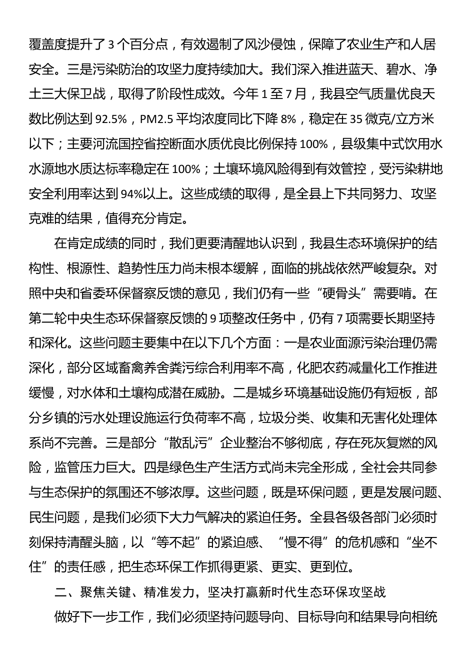 在县生态文明建设和生态环境保护委员会会议上的讲话_第2页