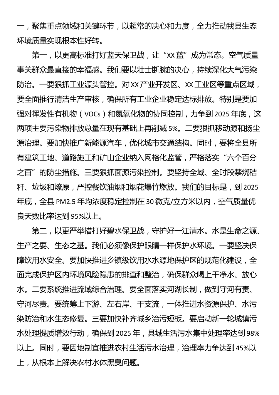 在县生态文明建设和生态环境保护委员会会议上的讲话_第3页