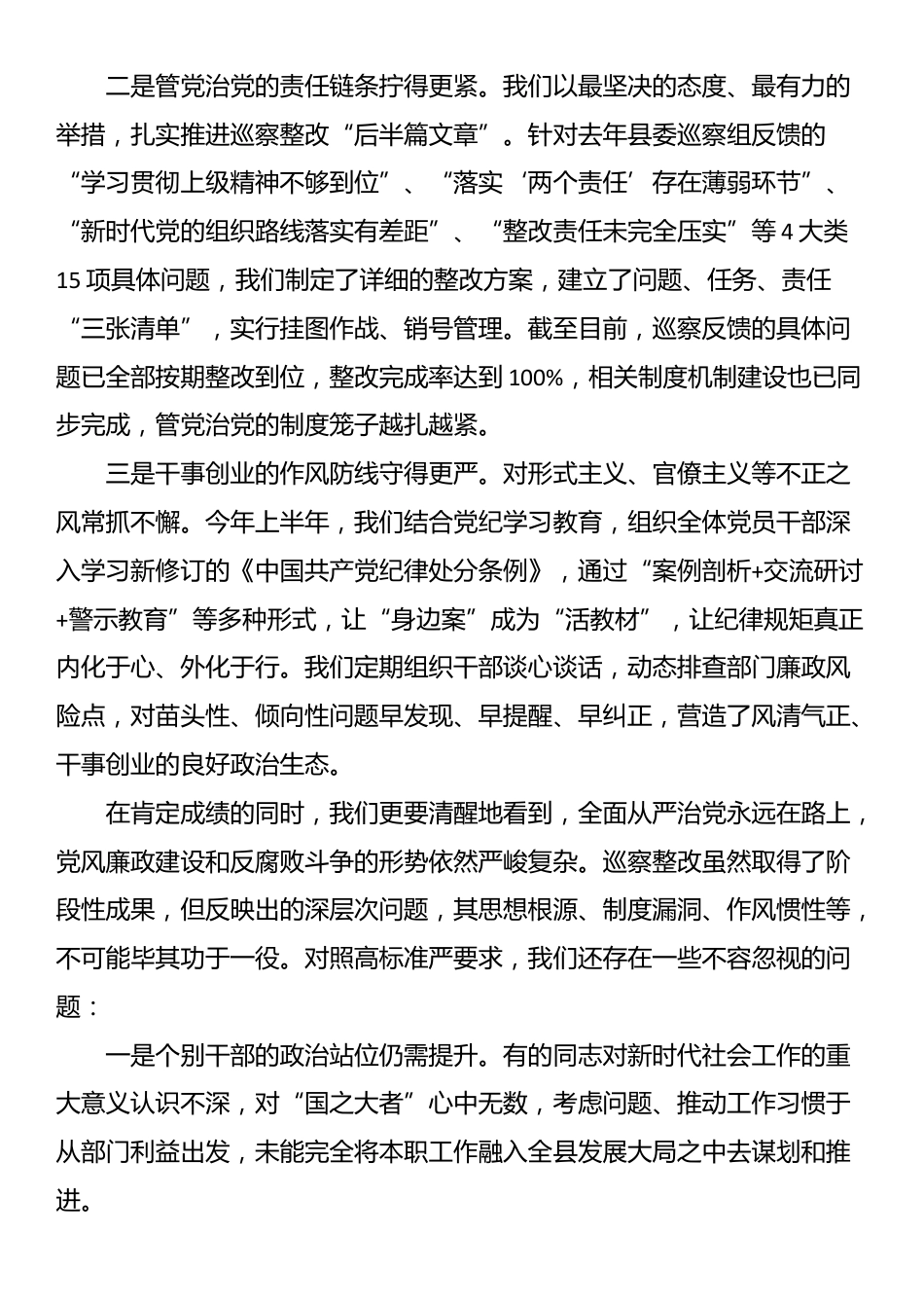 在县委社会工作部全面从严治党暨党风廉政工作会议上的讲话_第2页