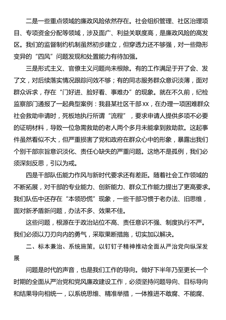 在县委社会工作部全面从严治党暨党风廉政工作会议上的讲话_第3页