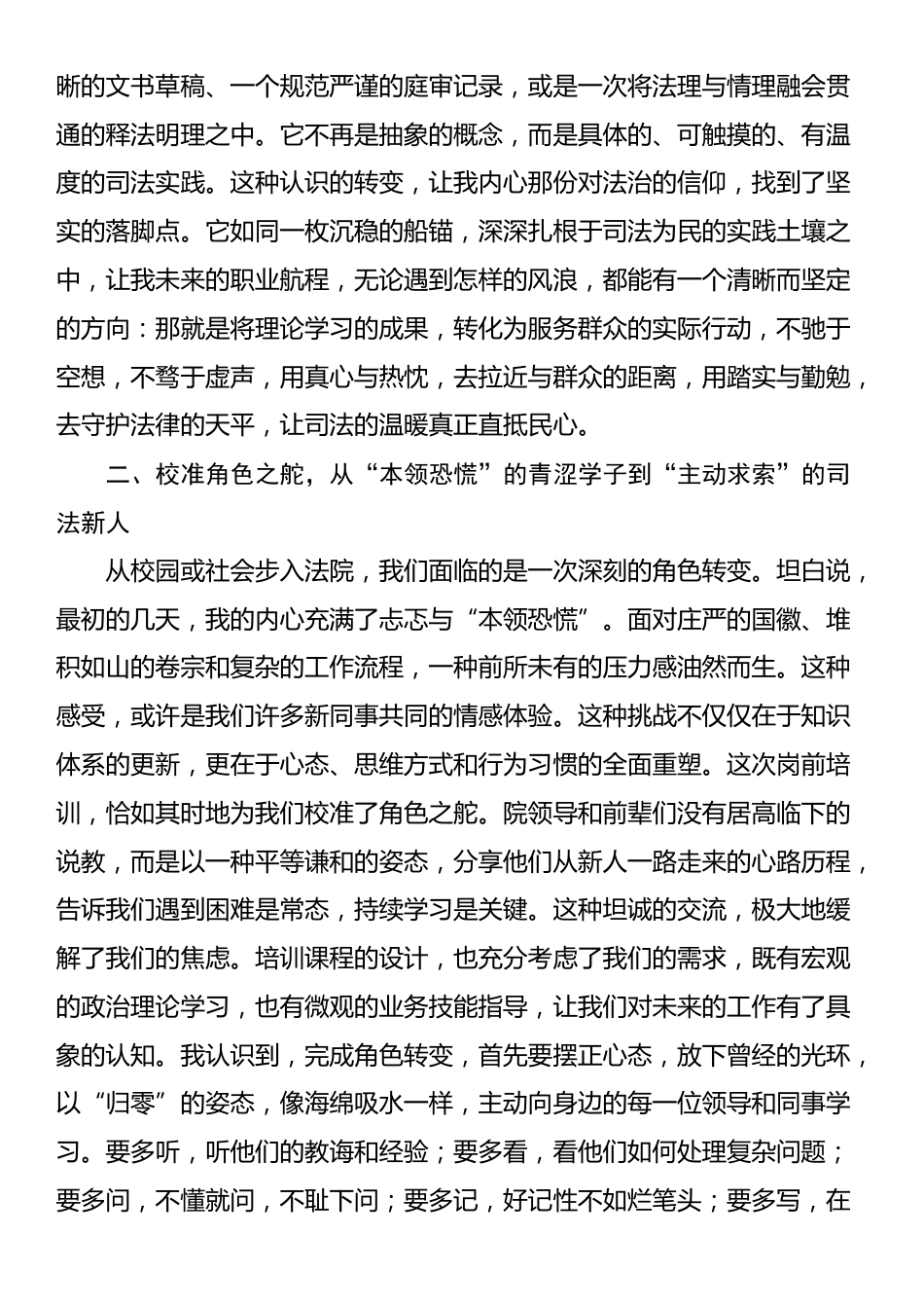在新入职岗前培训班结业仪式上的感悟_第2页