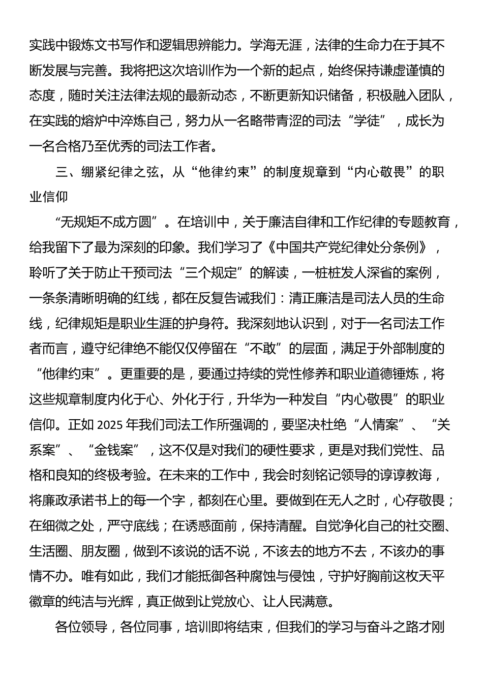 在新入职岗前培训班结业仪式上的感悟_第3页