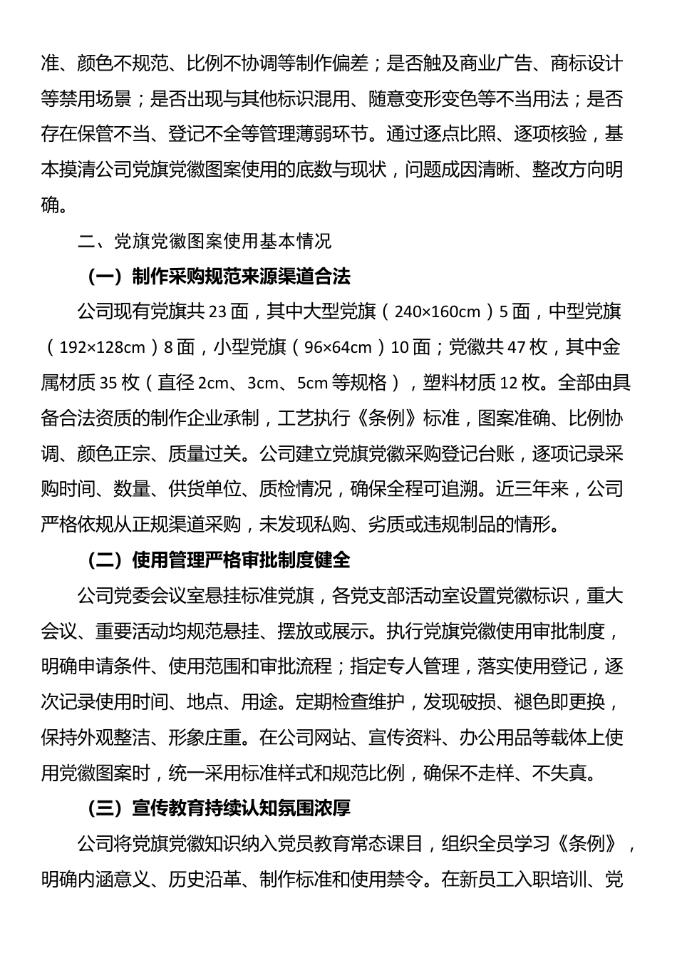 关于党旗党徽图案使用情况的自查报告_第2页