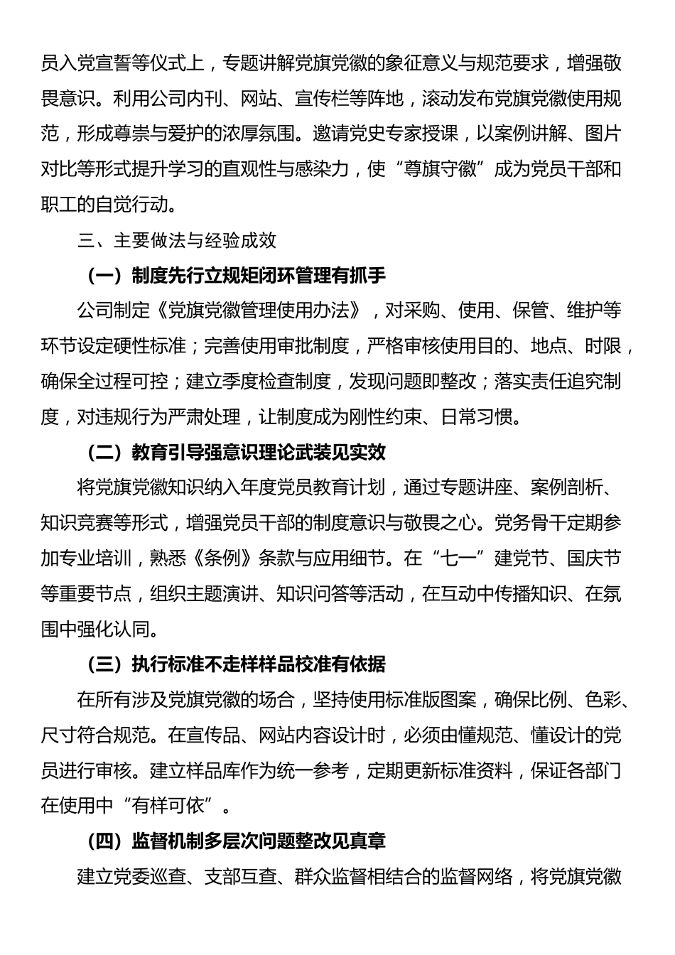 关于党旗党徽图案使用情况的自查报告_第3页
