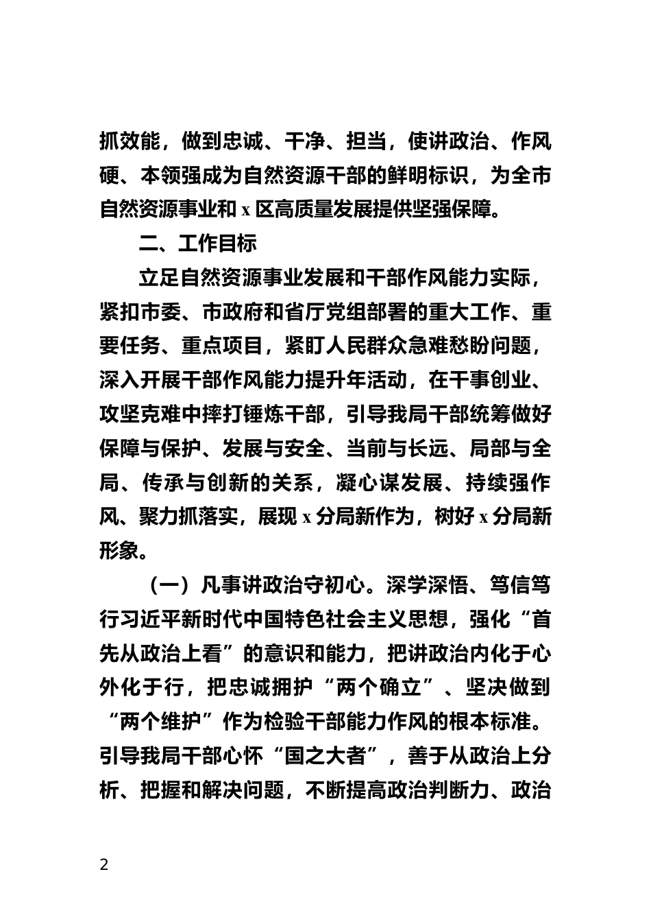 干部作风能力提升工作方案_第2页