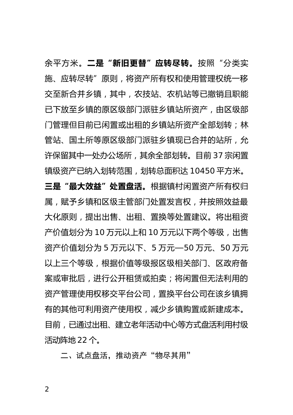 盘活闲置资源情况汇报_第2页