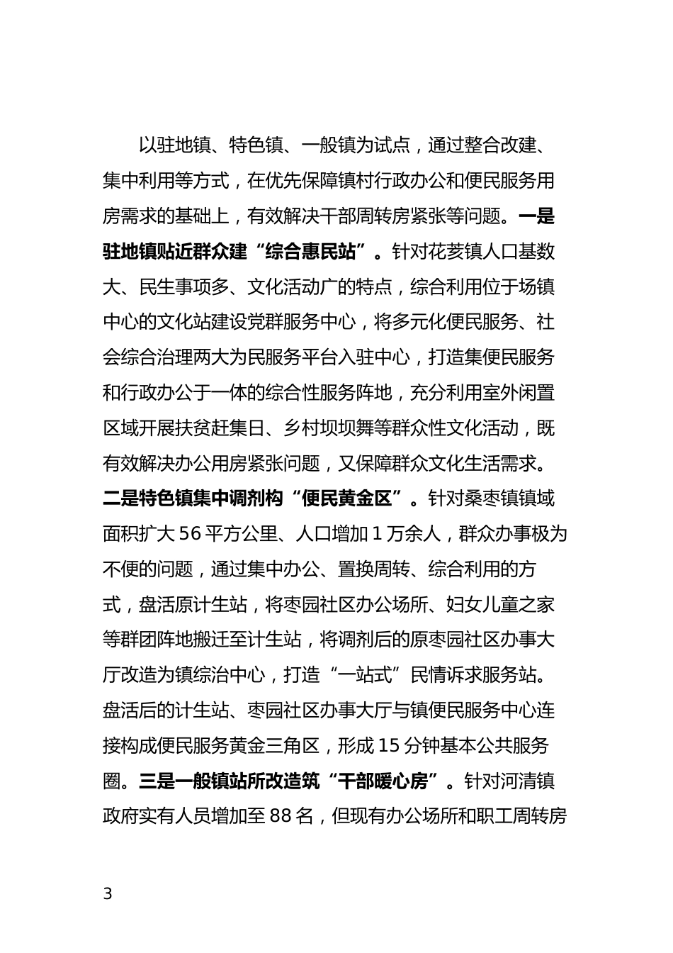 盘活闲置资源情况汇报_第3页