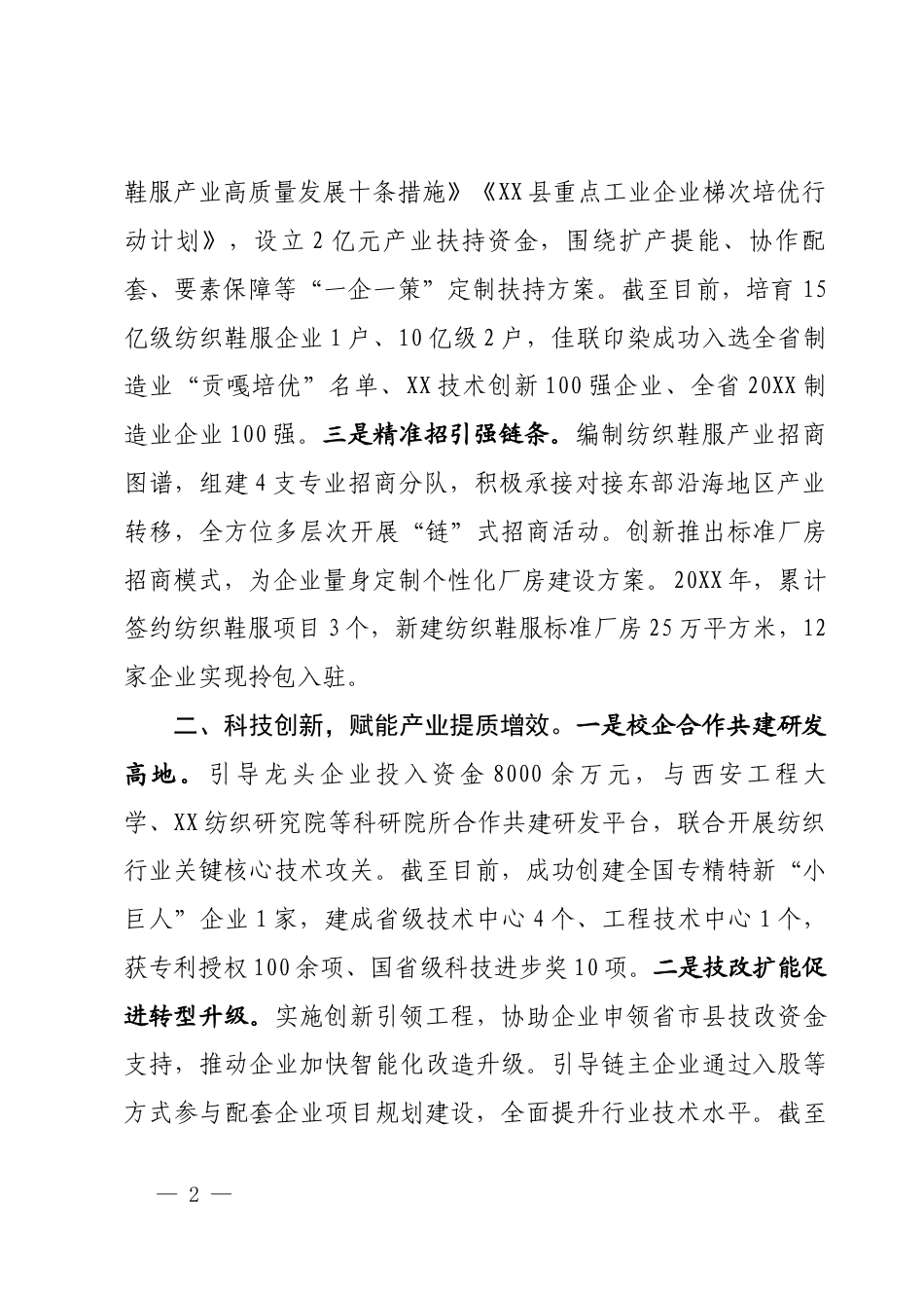 培育发展特色优势产业情况汇报_第2页