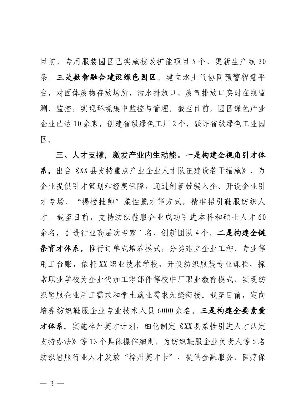 培育发展特色优势产业情况汇报_第3页