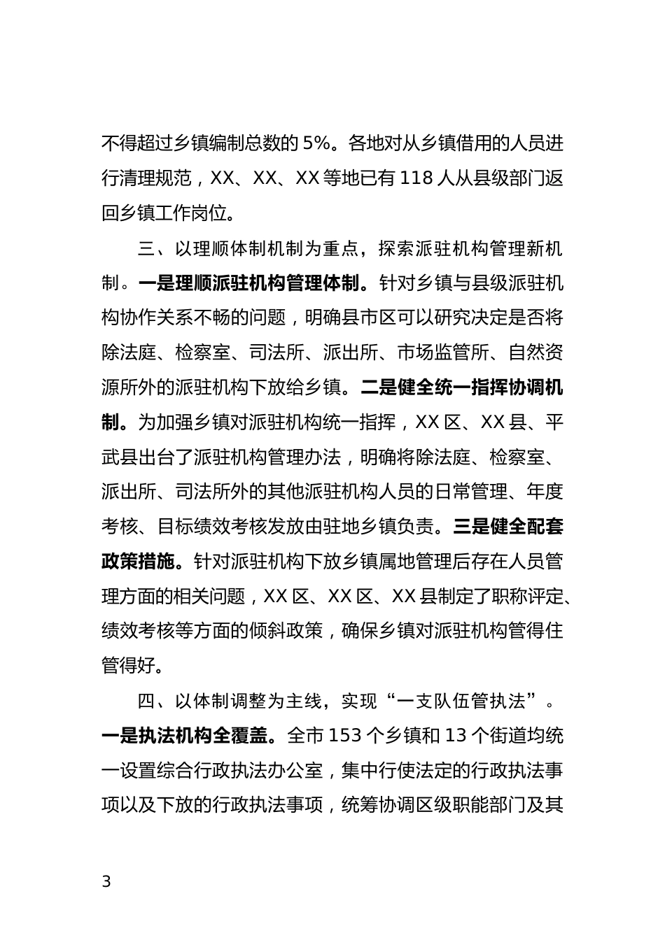 推进乡镇扩权增能情况汇报_第3页