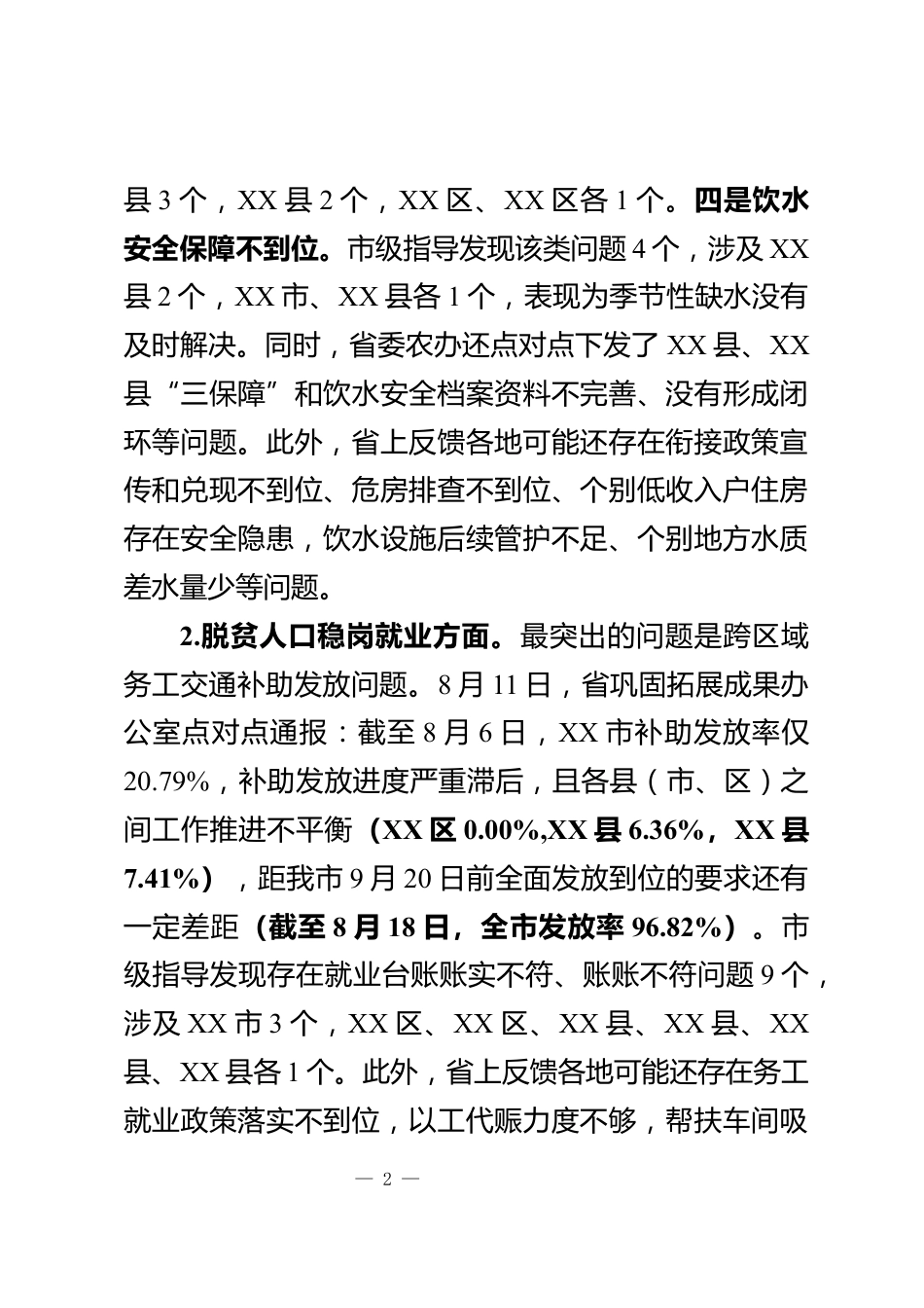 乡村振兴战略实绩考核专题会上的讲话_第2页