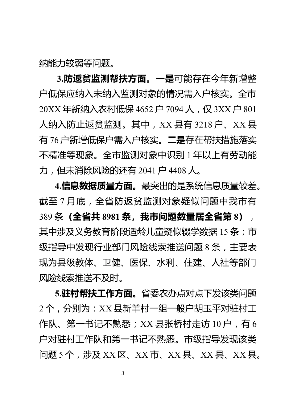 乡村振兴战略实绩考核专题会上的讲话_第3页