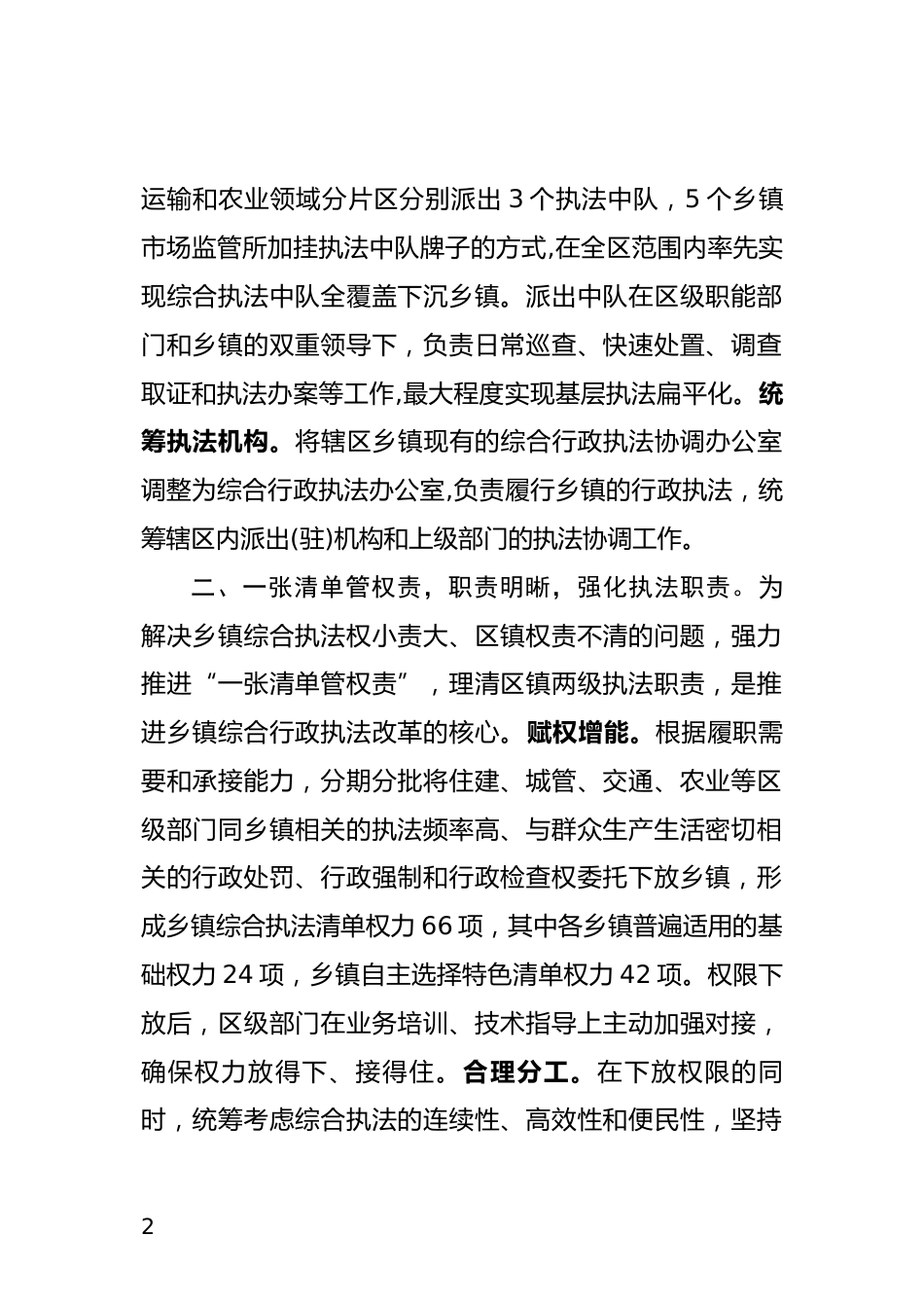 综合行政执法工作情况汇报_第2页