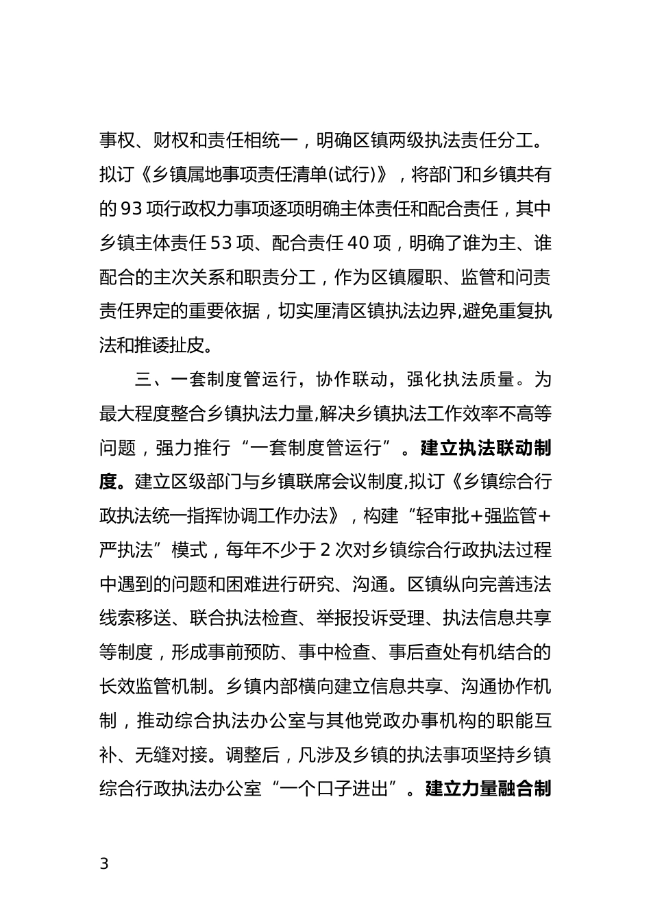 综合行政执法工作情况汇报_第3页