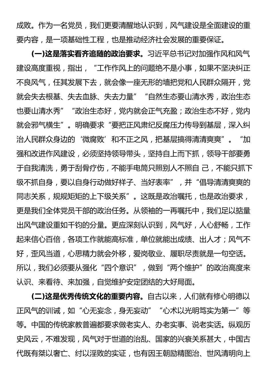 党课：发扬斗争精神 努力营造风清气正 海晏河清的政治生态_第2页