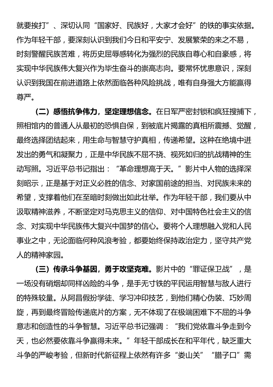 观看电影《南京照相馆》心得体会_第2页