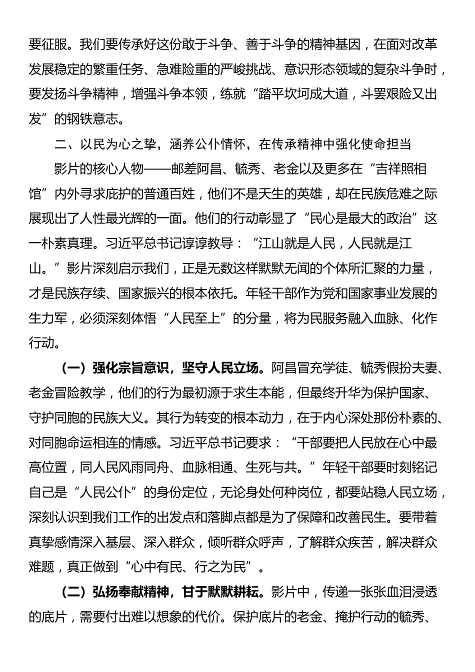 观看电影《南京照相馆》心得体会_第3页