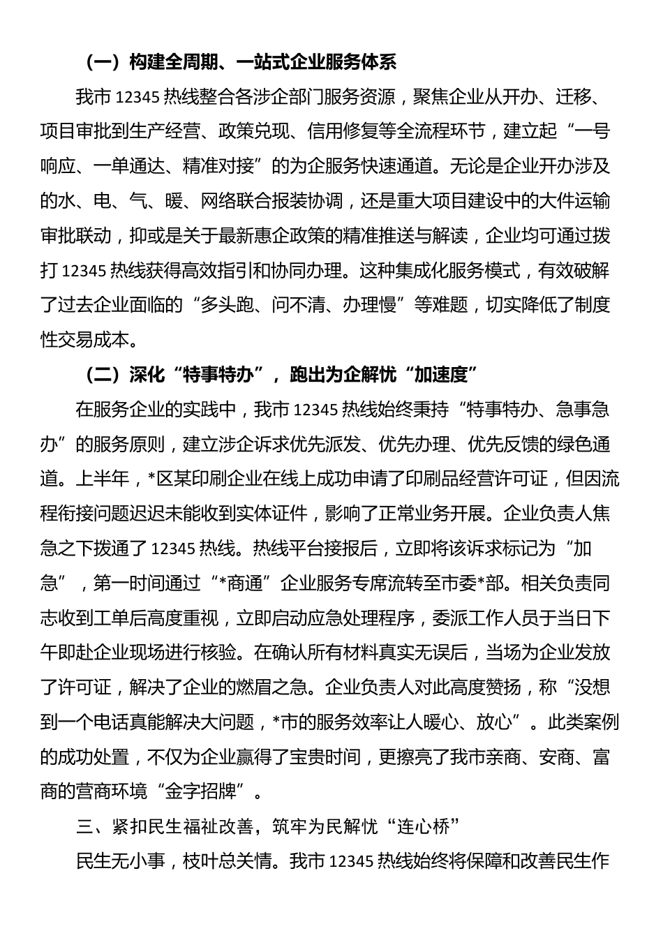 某市关于持续优化12345政务服务便民热线工作的总结报告_第2页