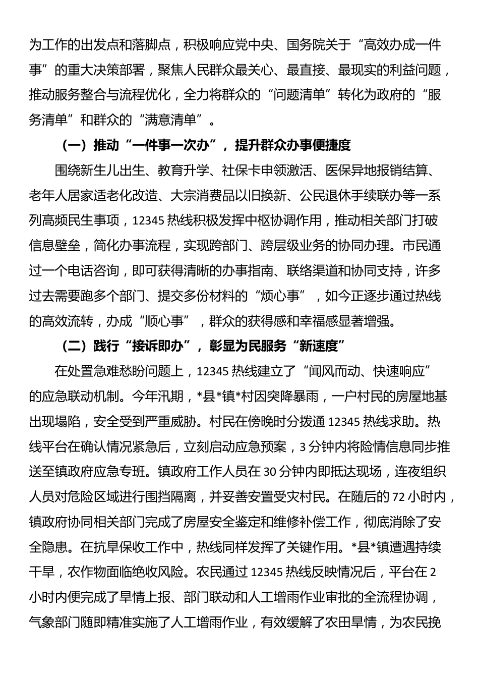 某市关于持续优化12345政务服务便民热线工作的总结报告_第3页