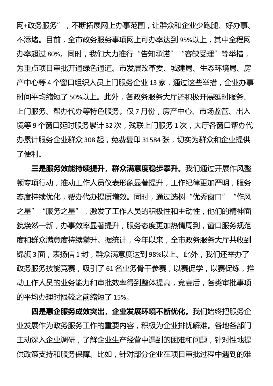 全市政务服务提质增效工作会议讲话_第2页
